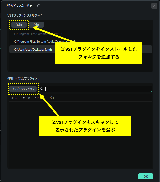 「プラグインをスキャン」ボタンをクリック