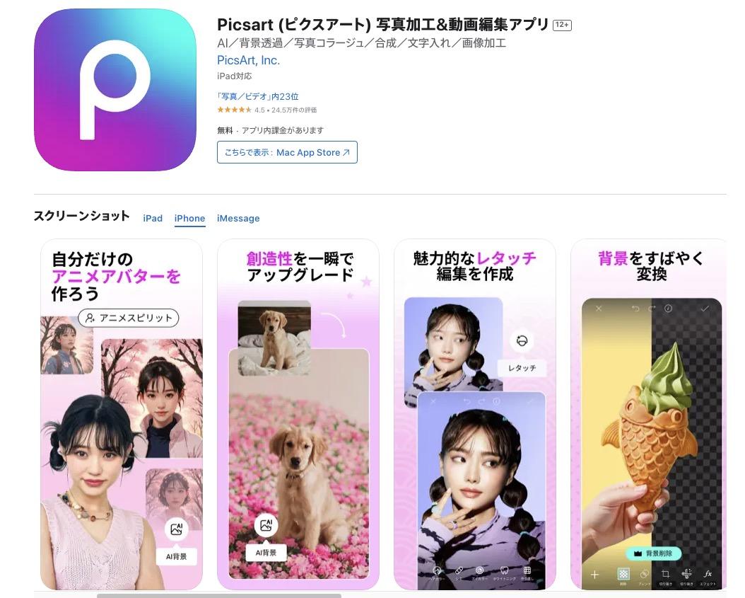 Picsart-写真の影を消すアプリ
