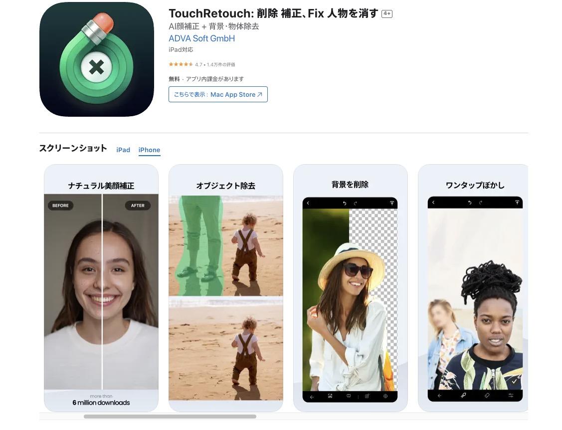TouchRetouch-写真の影を消すアプリ