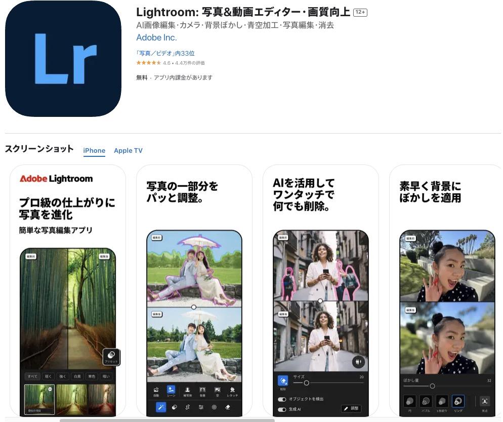 Lightroom-写真の影を消すアプリ