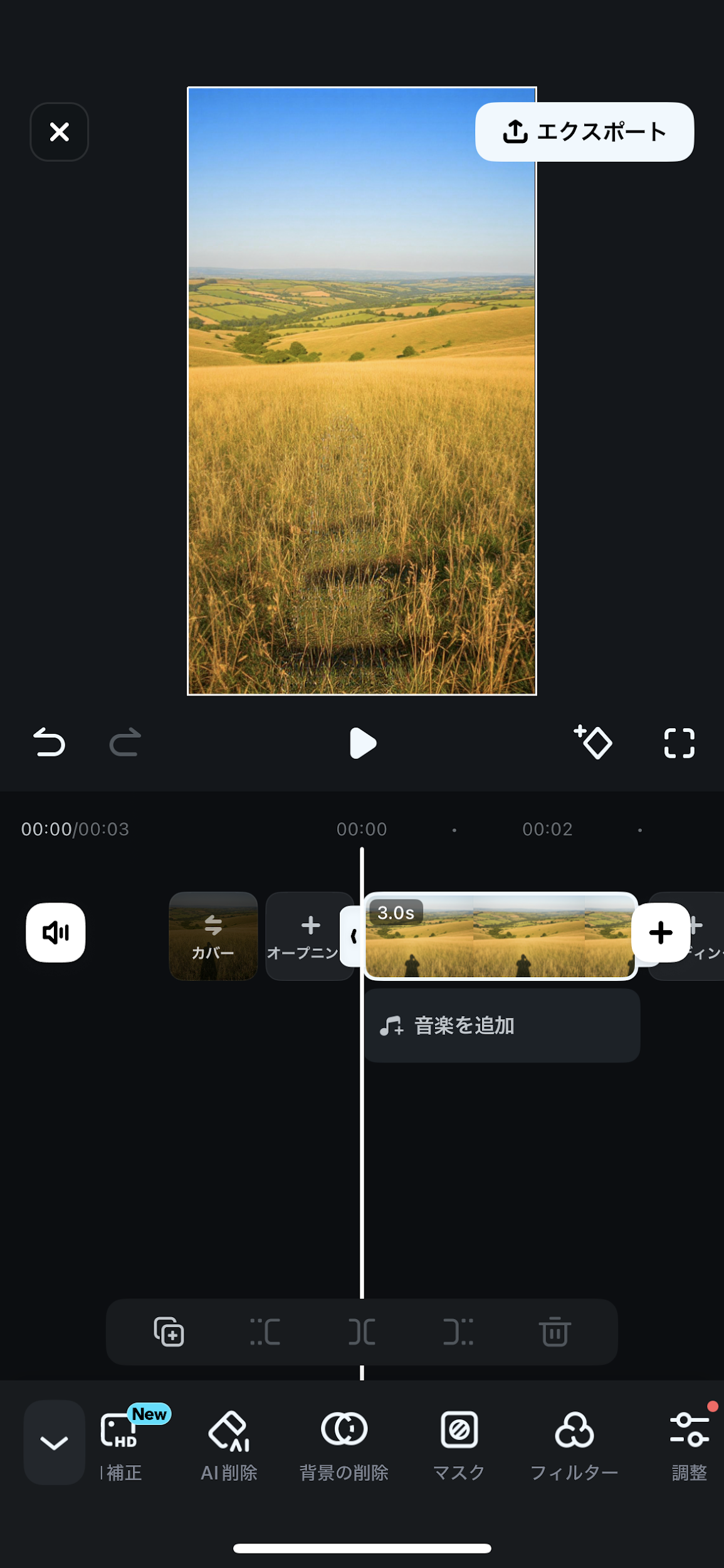 Filmora-ワンタップで影を除去し仕上げ