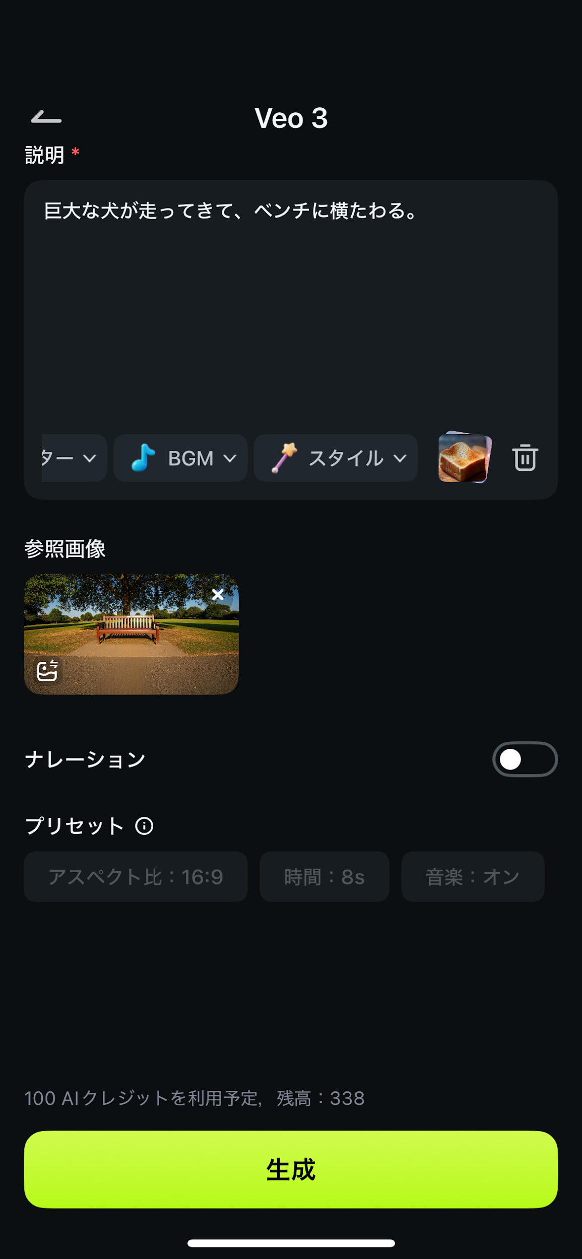 AI画像編集機能-AI動画生成Veo3