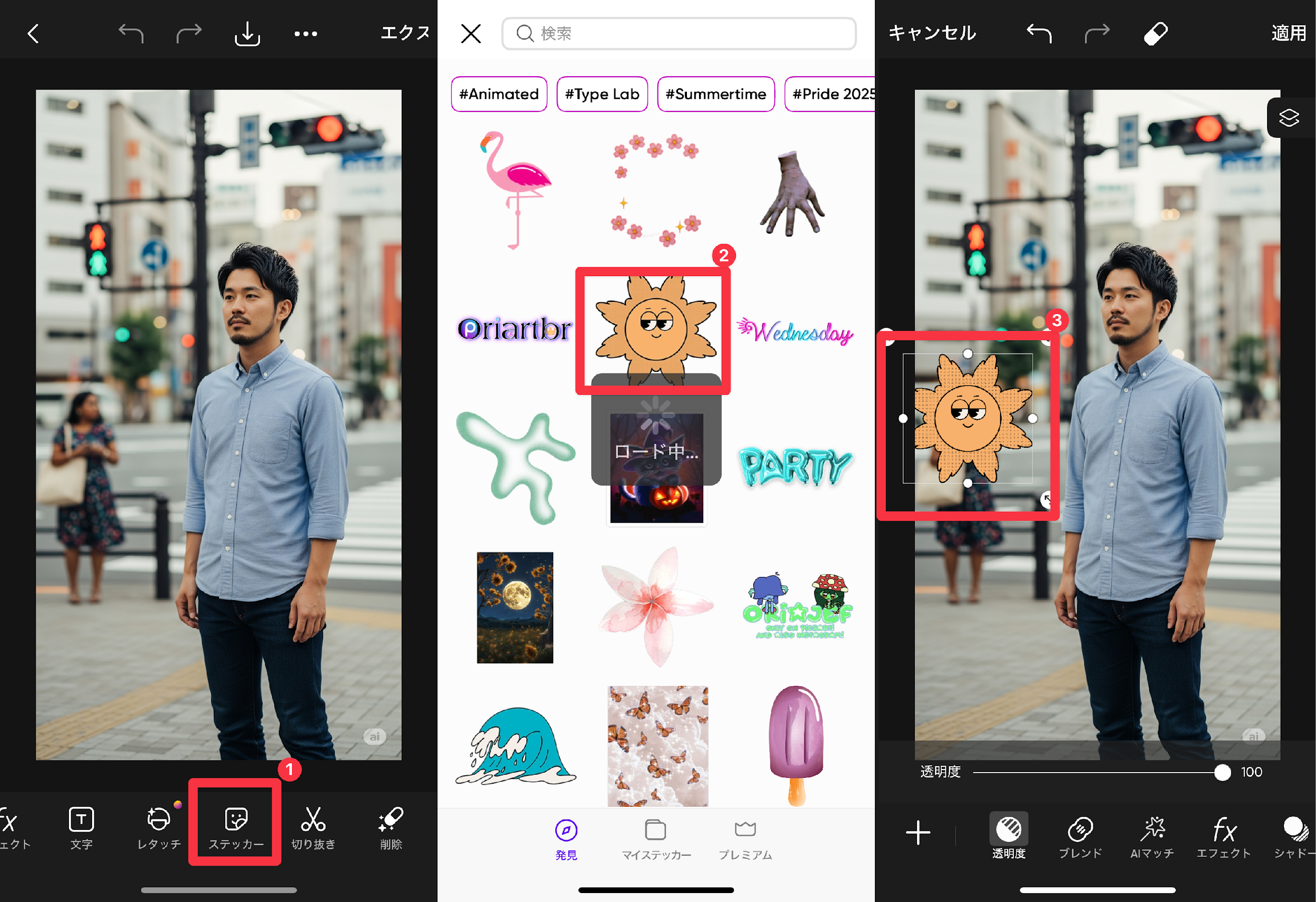 Picsartアプリで人を消す-「図形」や「スタンプ」