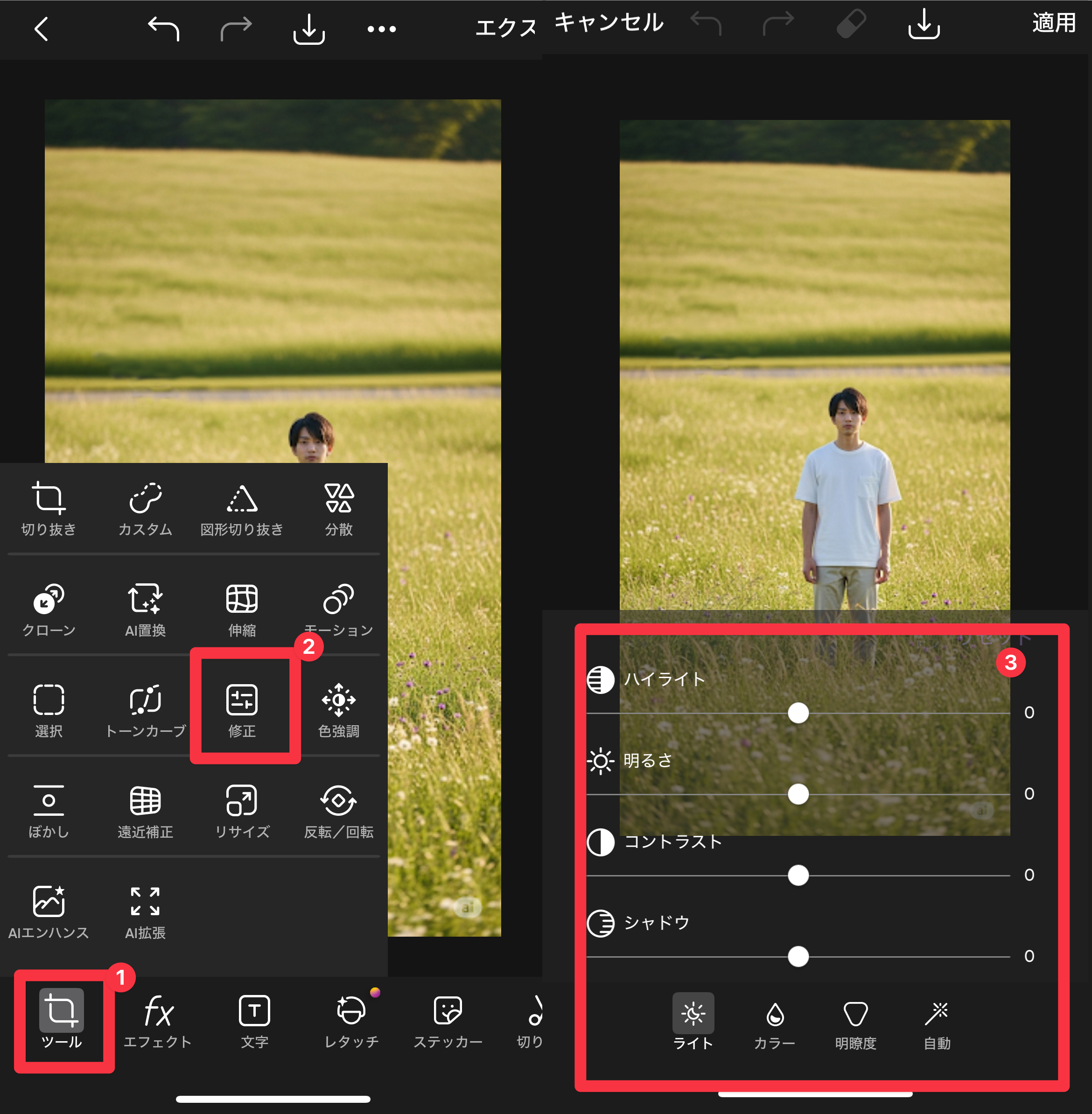 Picsartアプリで人を消す-「修正」ツールの活用
