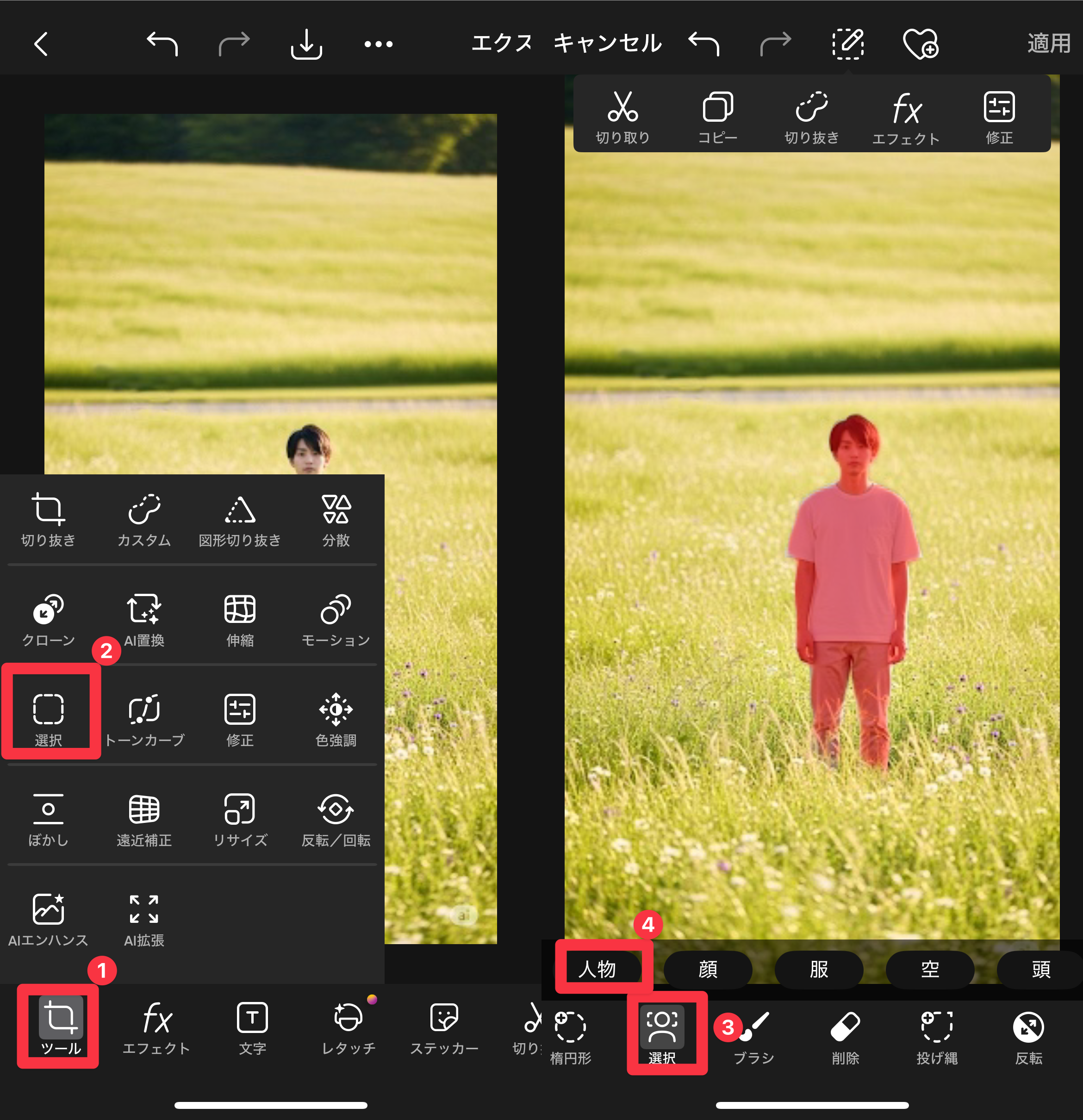 Picsartアプリで人を消す-「部分選択」のコツ