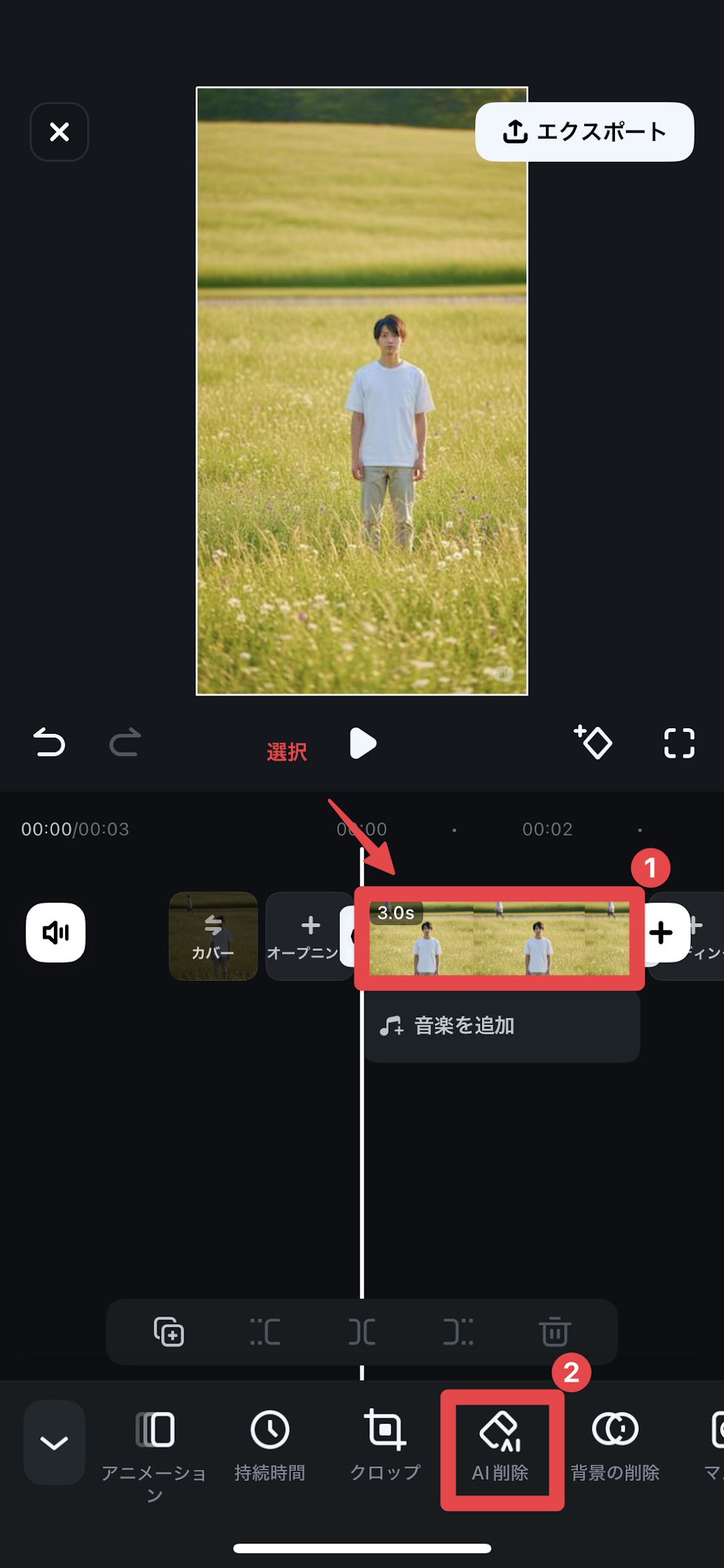 「AI削除」をタップ