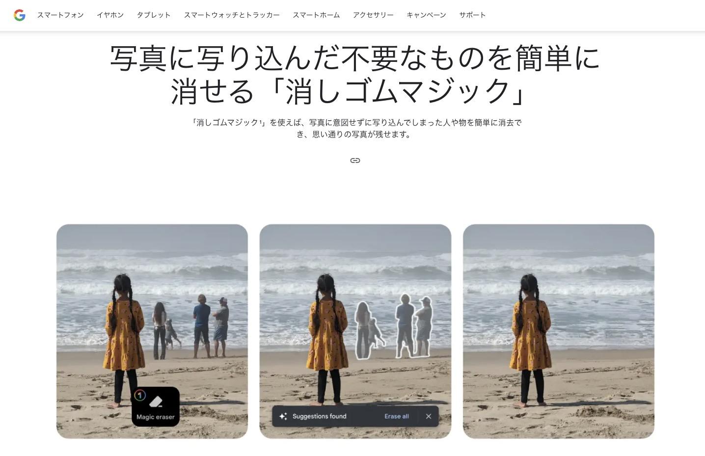 Google Pixelシリーズ-消しゴムマジック