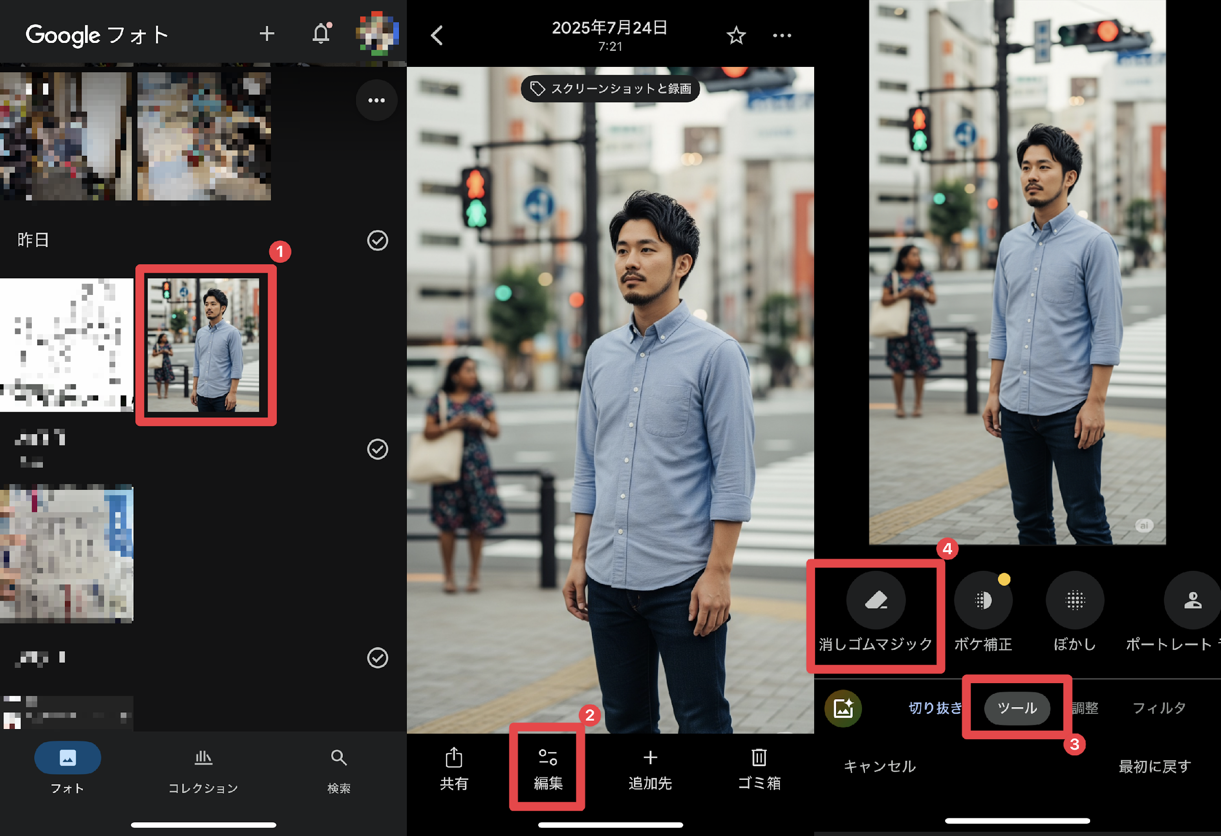 Pixelでの「消しゴムマジック」の使い方