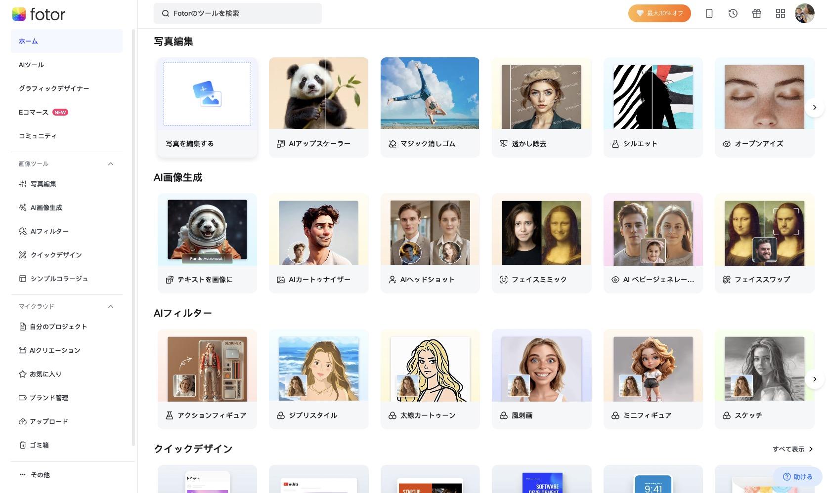消しゴムマジックオンラインツール-Fotor