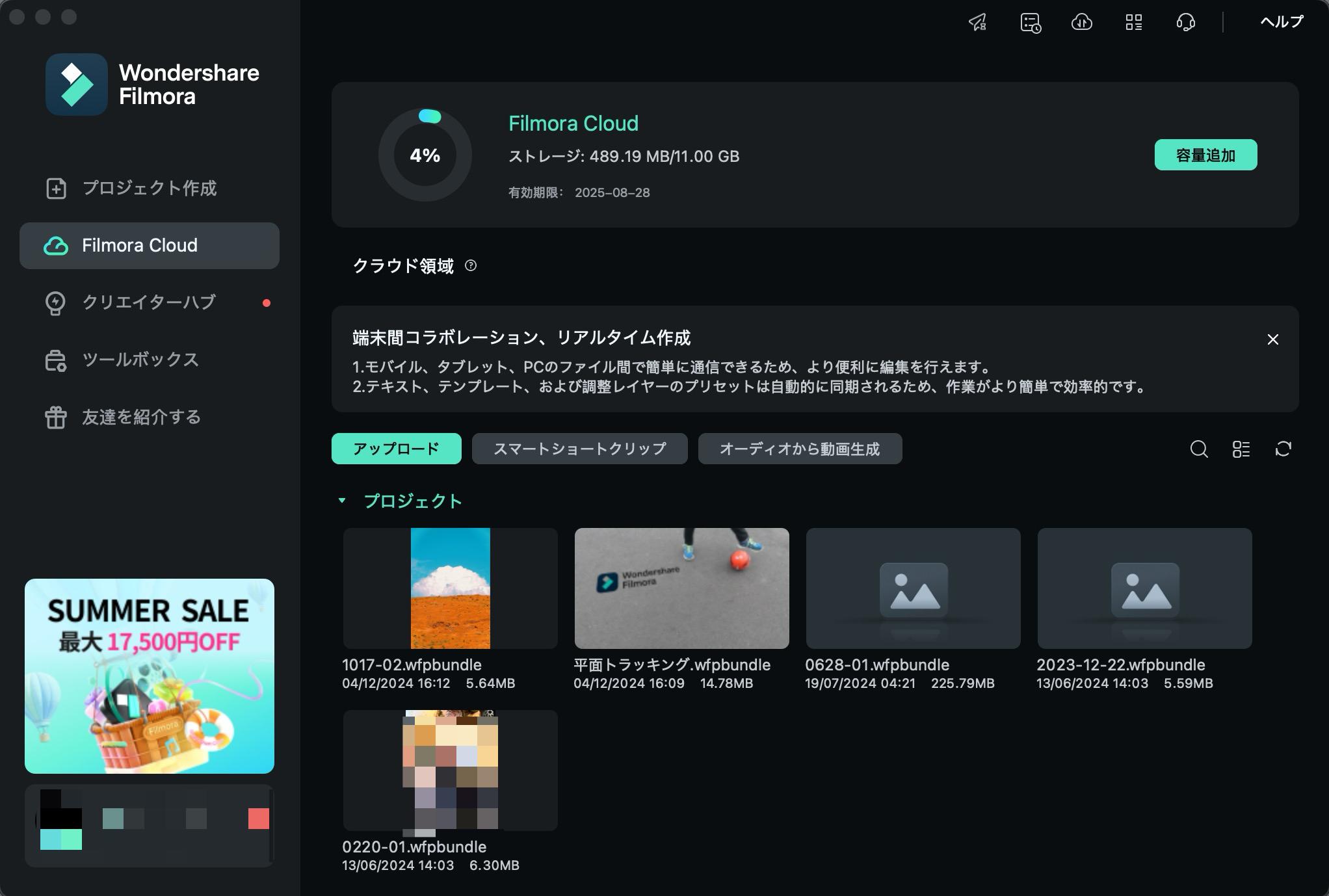 Filmora-PC版とモバイルアプリ版を連携でき