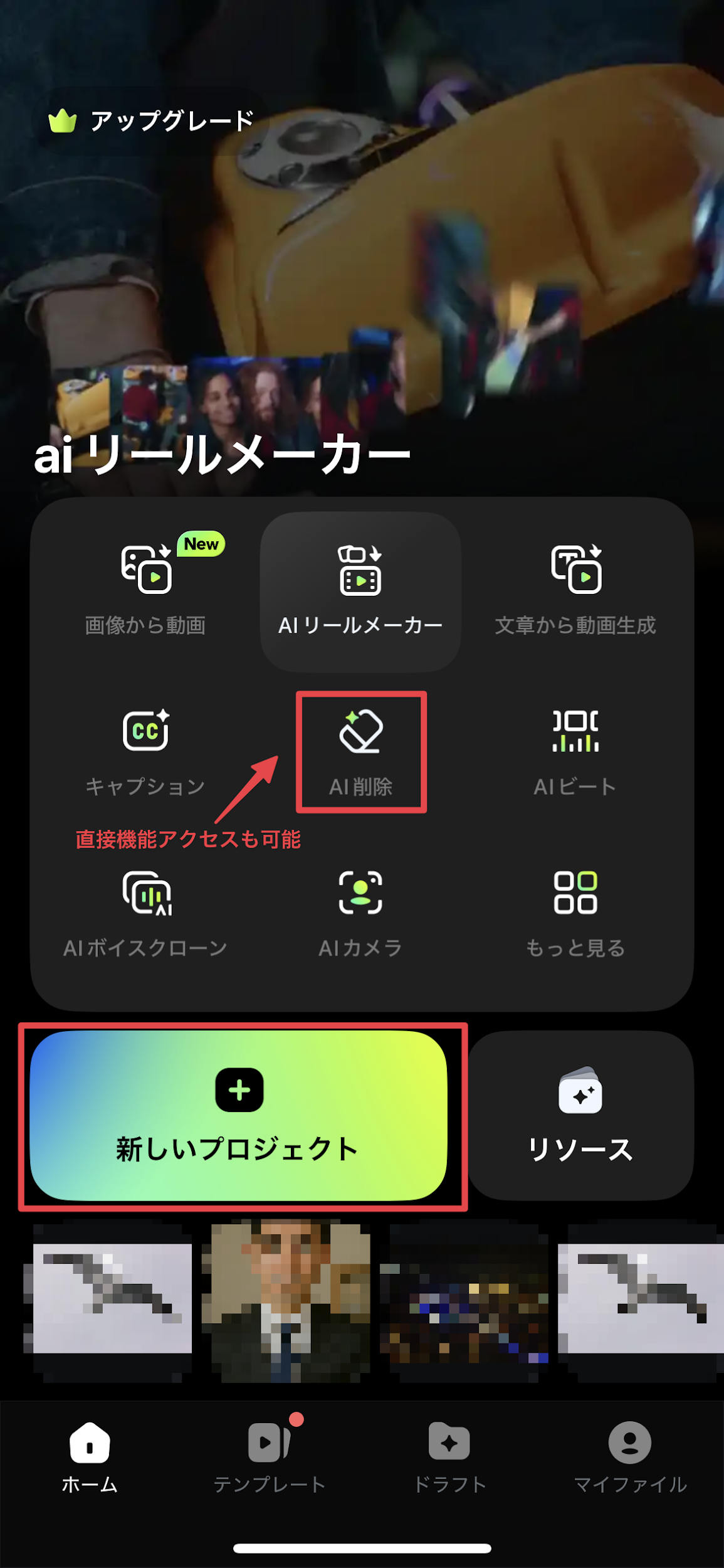 「AI削除」を選択