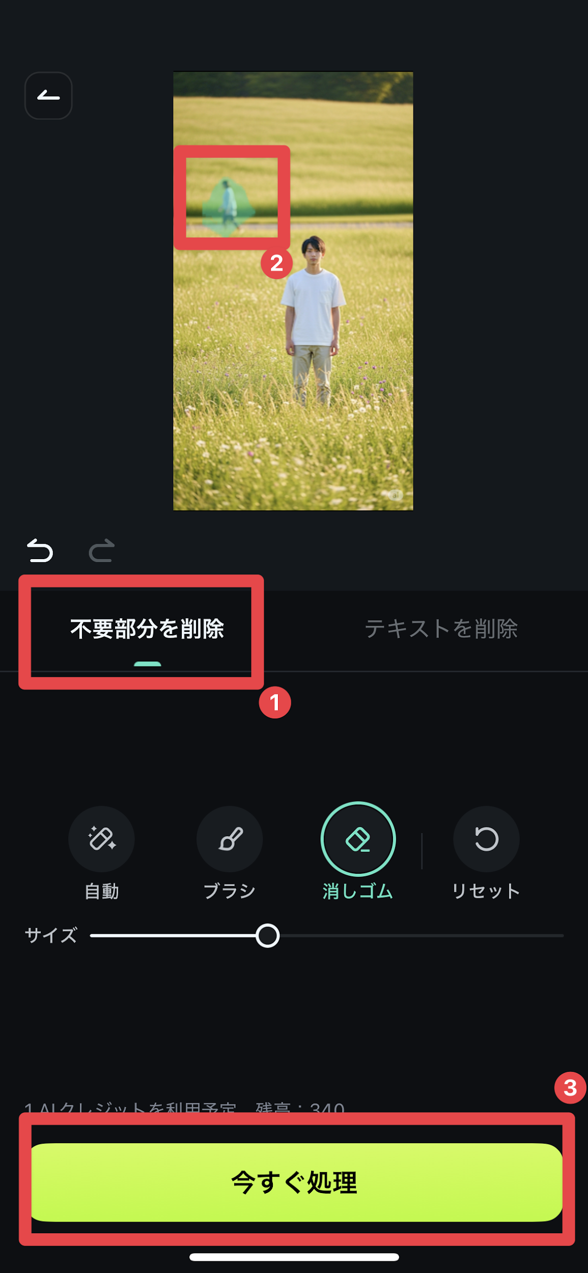 「今すぐ処理」をクリック