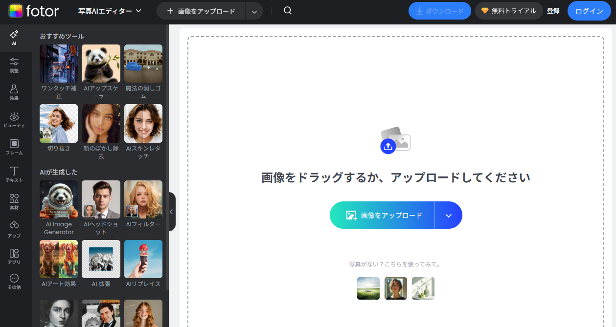 ぼかし 除去 サイト-Fotor