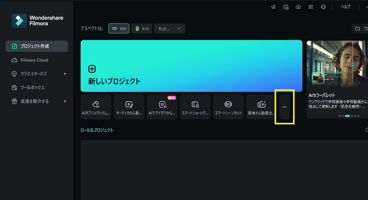 ぼかし 除去 サイトよりFilmora