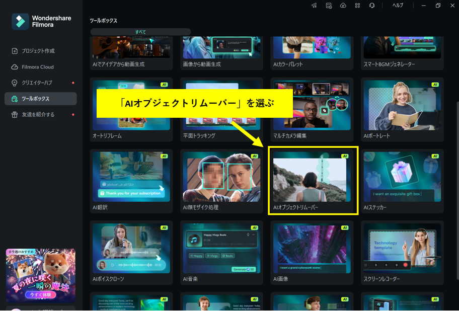 「AIオブジェクトリムーバー」を選び