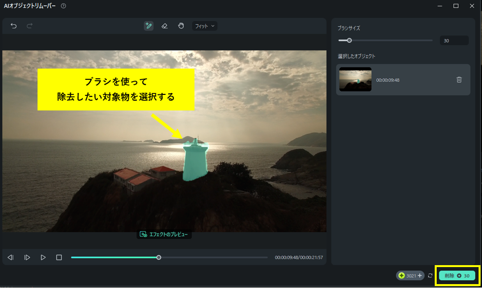 「削除」ボタンをクリック