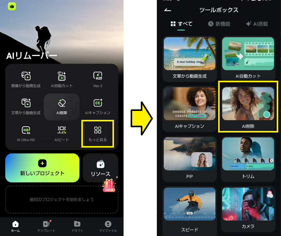 「AI削除」ツールをタップ