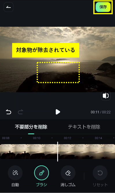 「保存」ボタンをタップ