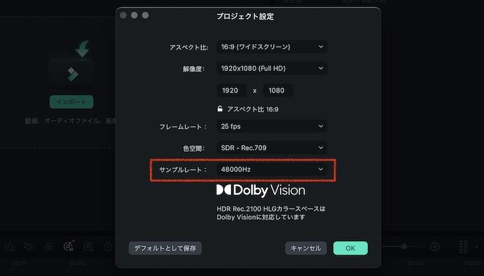「サンプルレート」を「48000Hz」に設定