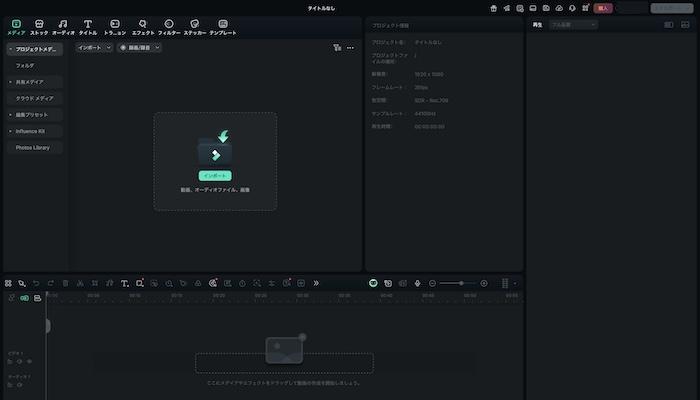 32bit float対応の動画編集ソフト-Filmora