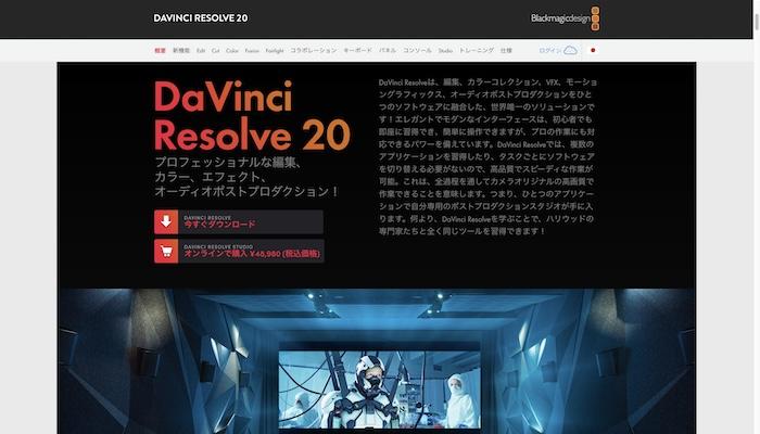 32bit float対応の動画編集ソフト-DaVinci Resolve
