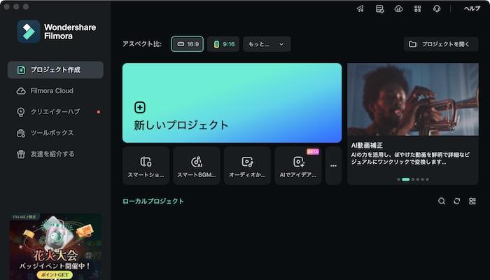 「新しいプロジェクト」を選択