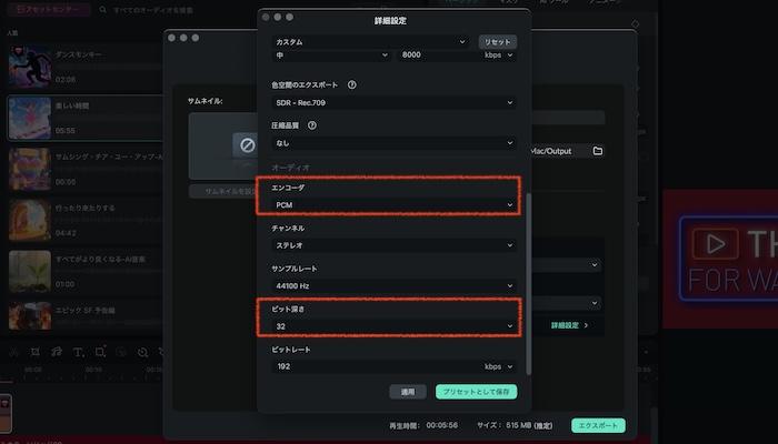 「ビット深さ」で「32」を選び