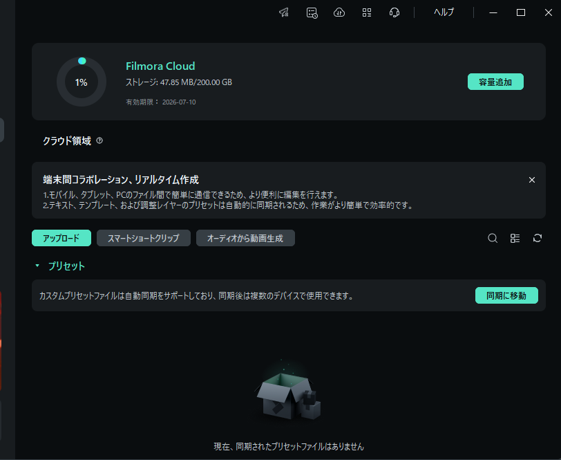 Filmoraクラウド