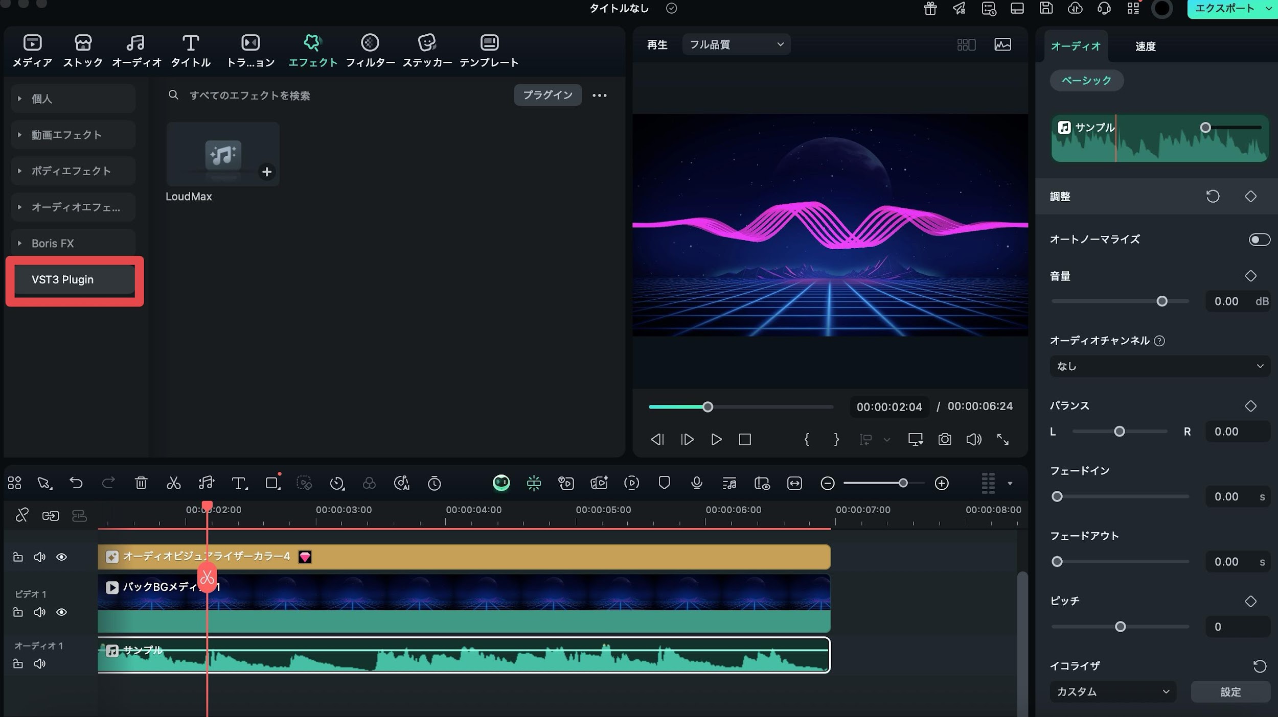 音楽編集ソフトFilmora-VST3プラグイン