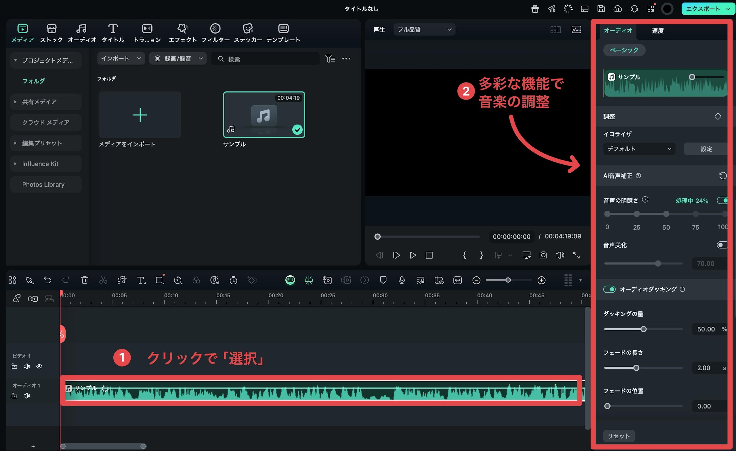 [AI音声補正]を適用