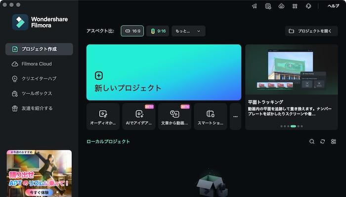 音声差し替えツール-Filmora