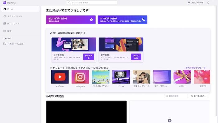音声差し替えツール-Clipchamp