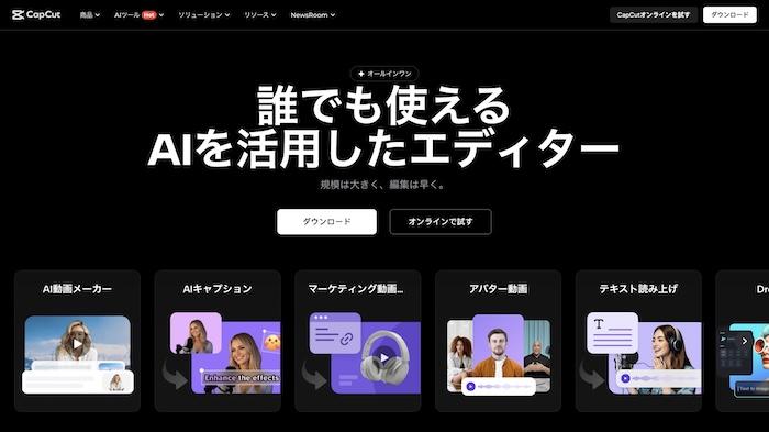 音声差し替えツール-CapCut