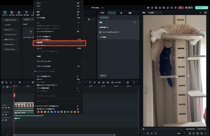 Filmoraの「自動同期」