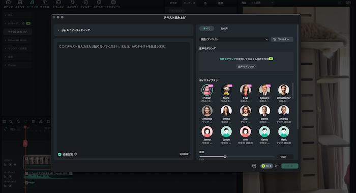 Filmoraのテキスト読み上げ