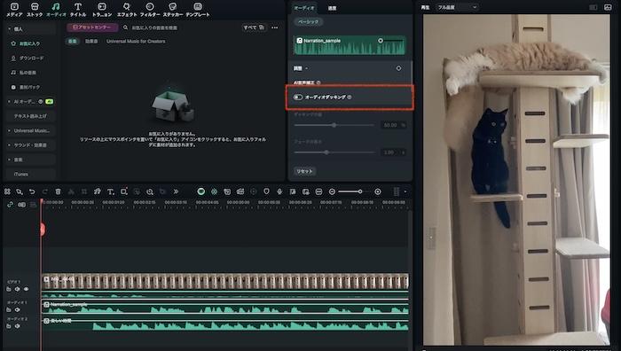 Filmoraのオーディオダッキング設定手順