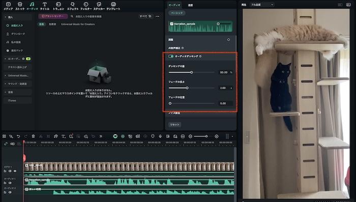 Filmoraのオーディオダッキング設定手順