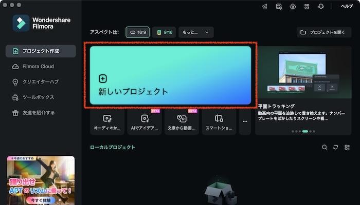 「新しいプロジェクト」をクリック
