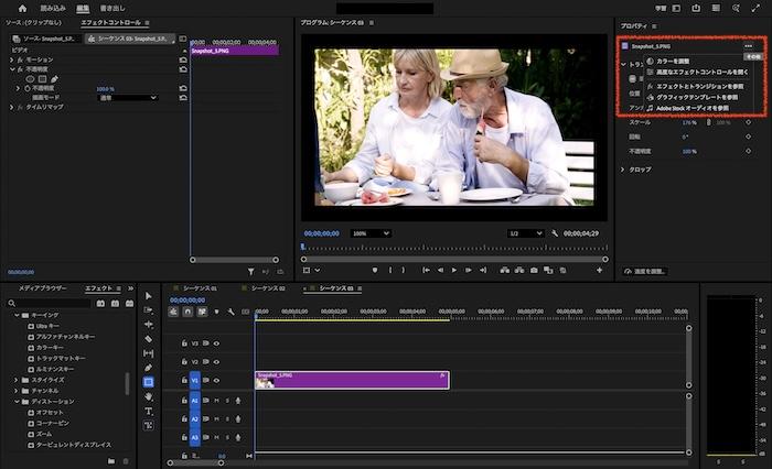 「エフェクトとトランジションを参照」の順に選択