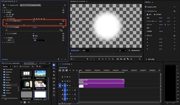 マスクの境界のぼかし