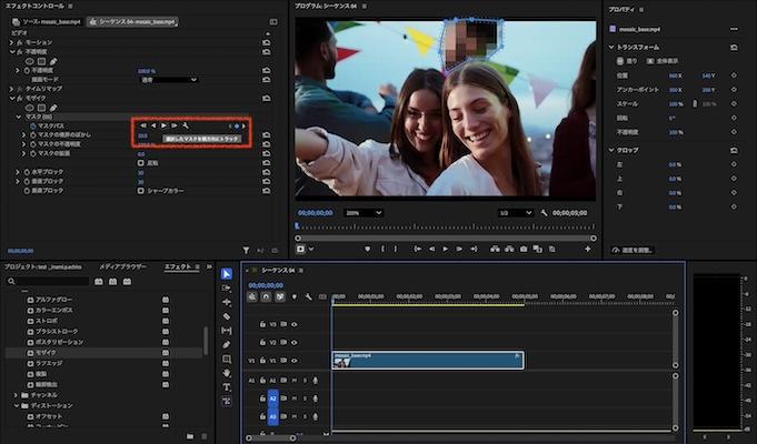 「選択したマスクを順方向にトラック」をクリック
