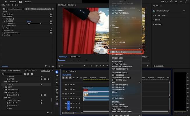 「速度・デュレーション」を選択