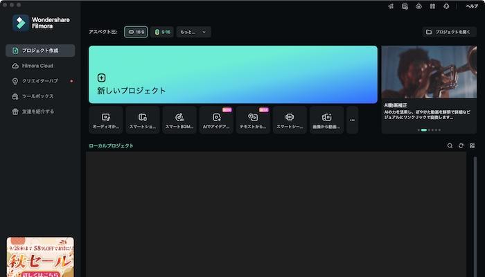 「新しいプロジェクト」を開始