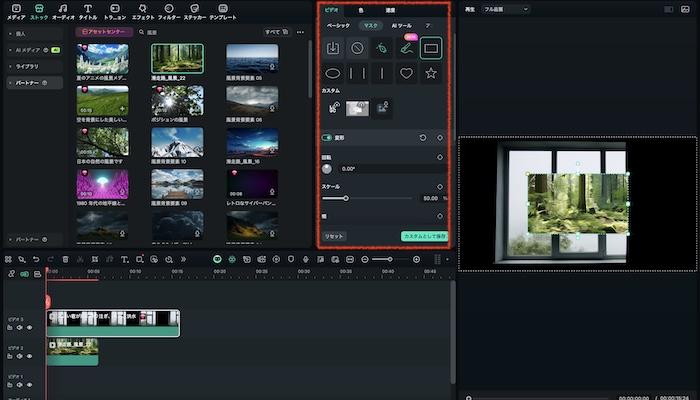 「ビデオ」タブから「マスク」を選択