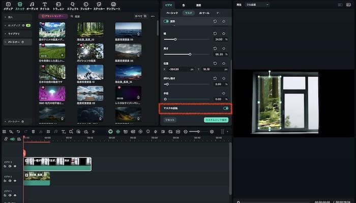 「ビデオ」タブから「マスク」を選択