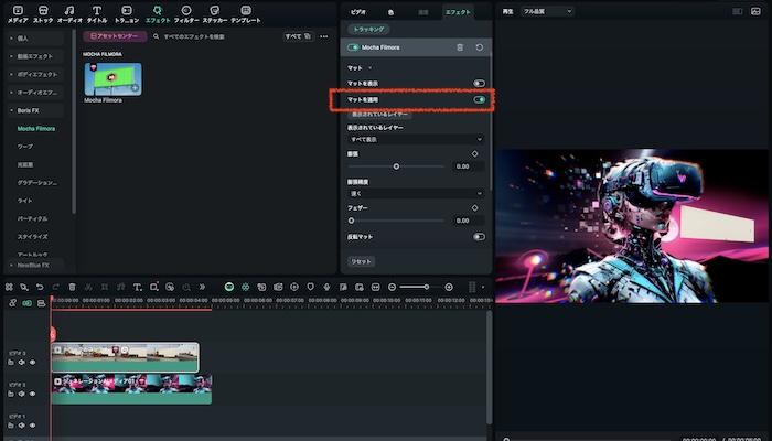 「マットを適用」をクリック