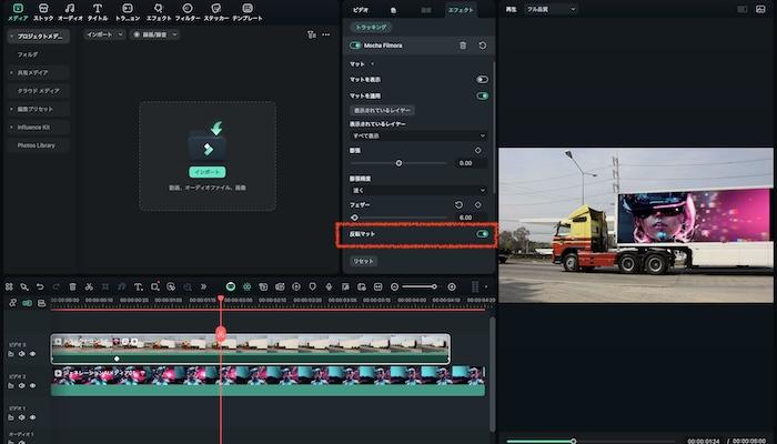 「反転マット」をクリック