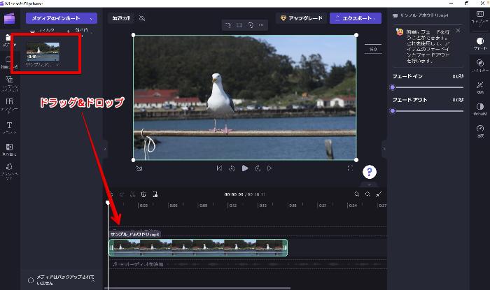 「Clipchamp」を検索して起動