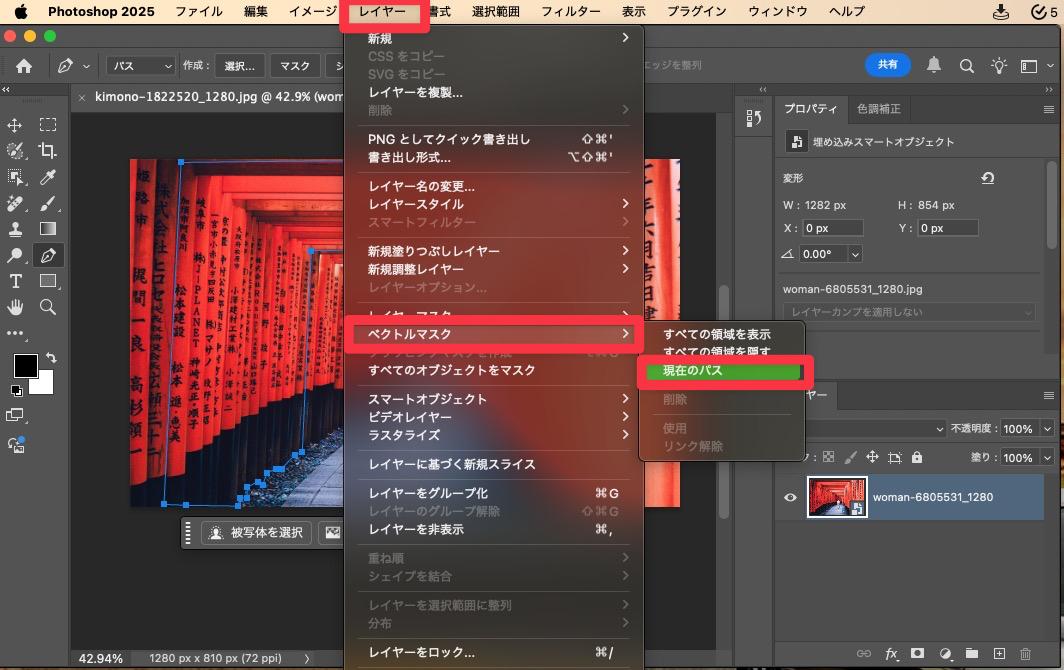 ［現在のパス］ を選択