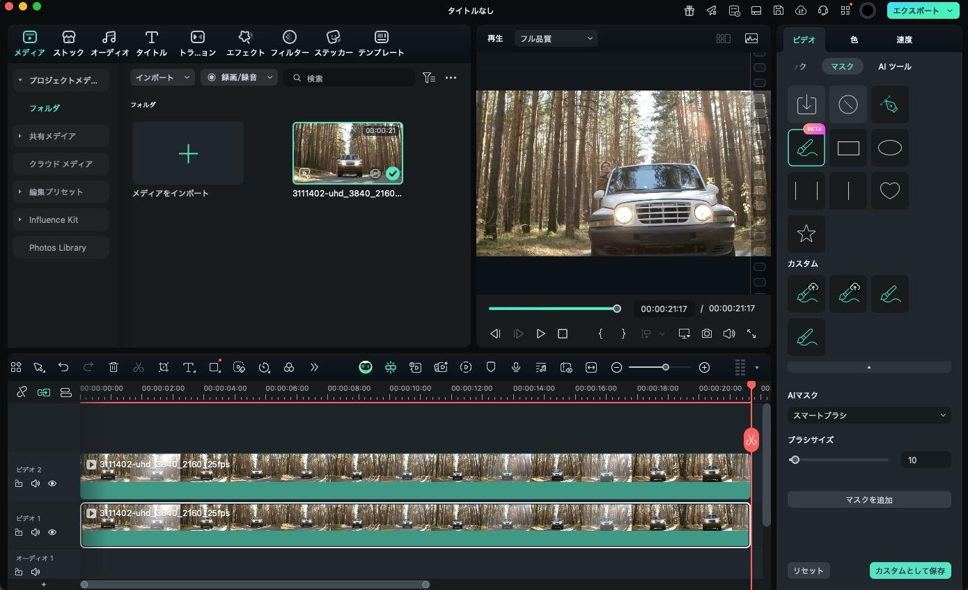 動画編集ソフトFilmora